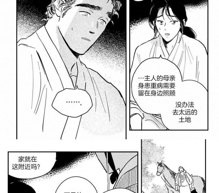 《逢春的媳妇》漫画最新章节第110话免费下拉式在线观看章节第【7】张图片