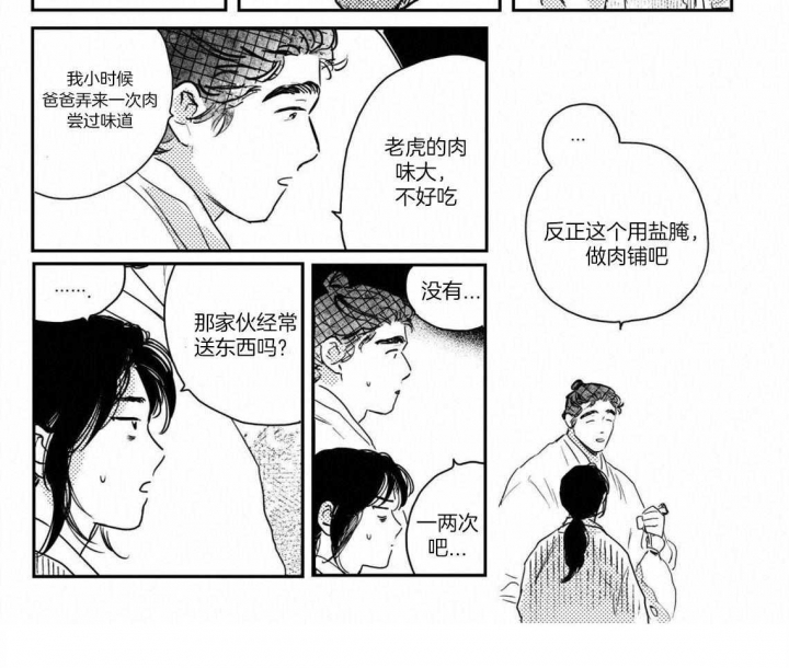 《逢春的媳妇》漫画最新章节第88话免费下拉式在线观看章节第【12】张图片