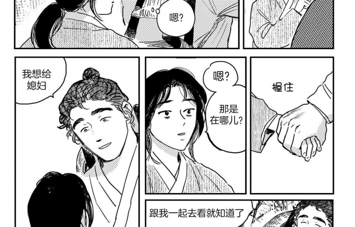 《逢春的媳妇》漫画最新章节第77话免费下拉式在线观看章节第【19】张图片