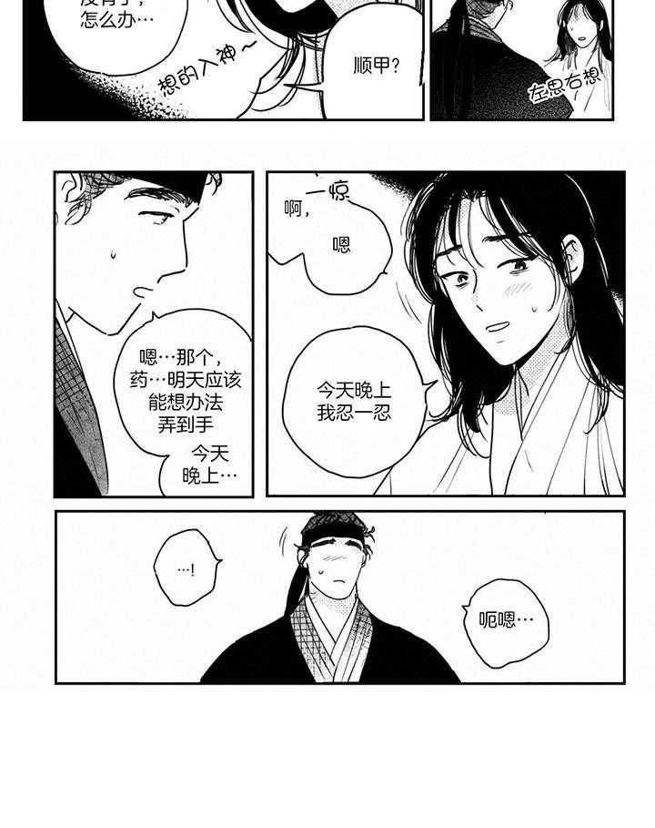 《逢春的媳妇》漫画最新章节第105话免费下拉式在线观看章节第【9】张图片