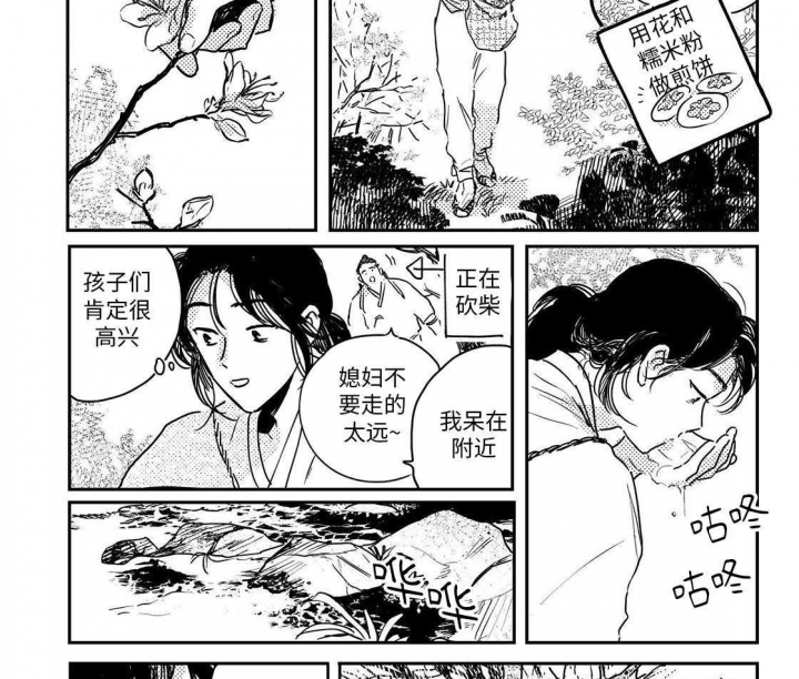 《逢春的媳妇》漫画最新章节第97话免费下拉式在线观看章节第【10】张图片