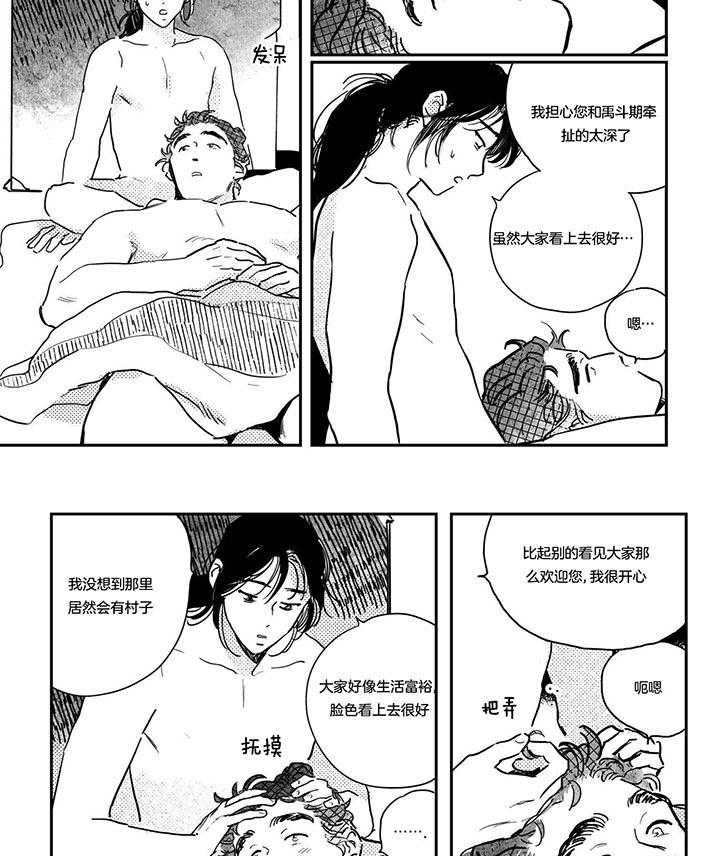 《逢春的媳妇》漫画最新章节第125话免费下拉式在线观看章节第【6】张图片