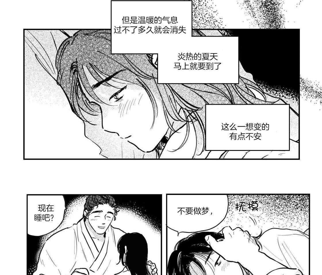 《逢春的媳妇》漫画最新章节第101话免费下拉式在线观看章节第【2】张图片