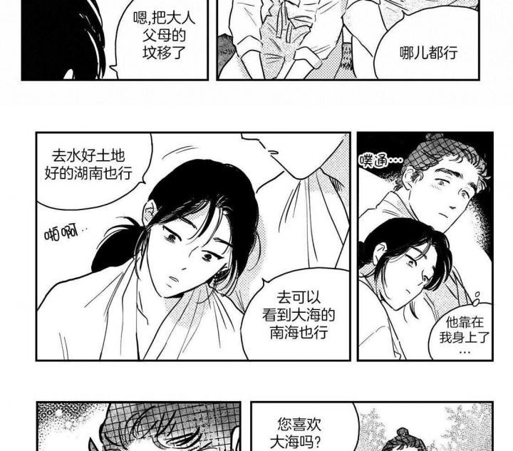 《逢春的媳妇》漫画最新章节第111话免费下拉式在线观看章节第【6】张图片