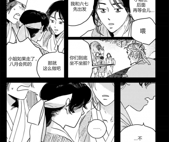 《逢春的媳妇》漫画最新章节第68话免费下拉式在线观看章节第【2】张图片