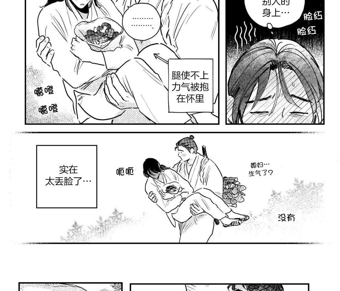 《逢春的媳妇》漫画最新章节第99话免费下拉式在线观看章节第【2】张图片