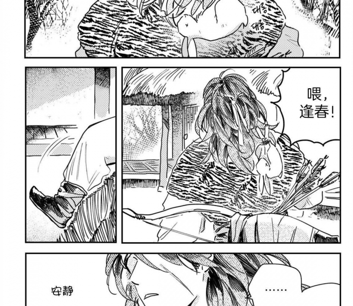 《逢春的媳妇》漫画最新章节第76话免费下拉式在线观看章节第【3】张图片