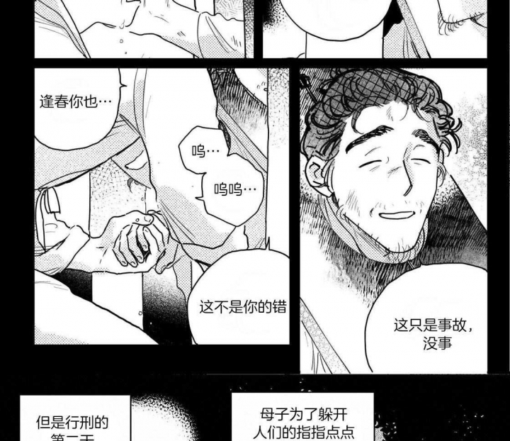 《逢春的媳妇》漫画最新章节第92话免费下拉式在线观看章节第【10】张图片