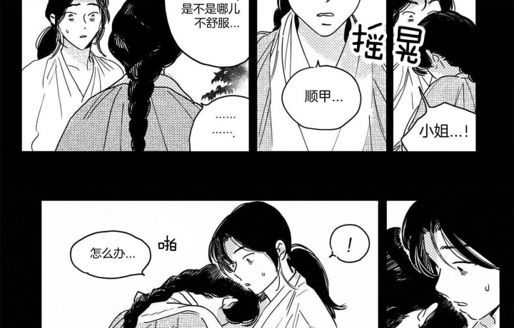 《逢春的媳妇》漫画最新章节第65话免费下拉式在线观看章节第【3】张图片