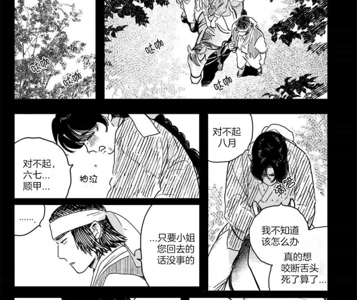 《逢春的媳妇》漫画最新章节第68话免费下拉式在线观看章节第【5】张图片