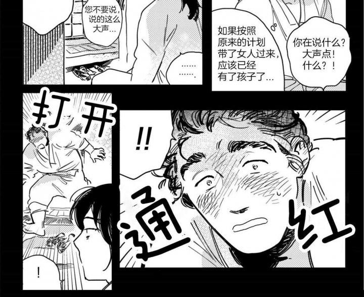 《逢春的媳妇》漫画最新章节第36话免费下拉式在线观看章节第【8】张图片