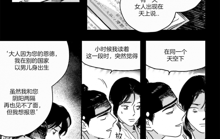 《逢春的媳妇》漫画最新章节第24话免费下拉式在线观看章节第【3】张图片