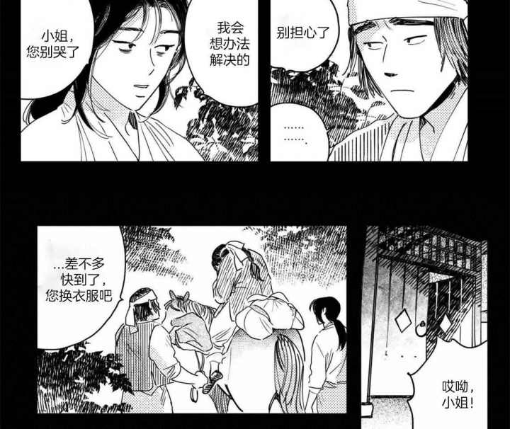 《逢春的媳妇》漫画最新章节第68话免费下拉式在线观看章节第【6】张图片