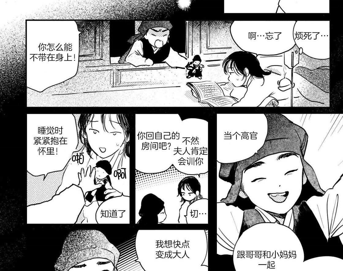 《逢春的媳妇》漫画最新章节第102话免费下拉式在线观看章节第【2】张图片