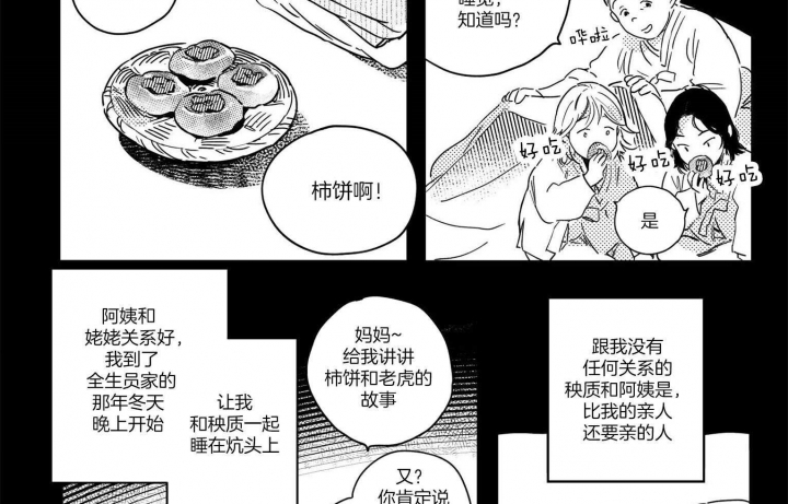 《逢春的媳妇》漫画最新章节第34话免费下拉式在线观看章节第【6】张图片