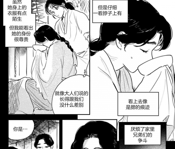 《逢春的媳妇》漫画最新章节第103话免费下拉式在线观看章节第【6】张图片