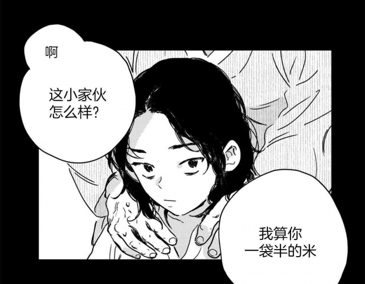 《逢春的媳妇》漫画最新章节第2话免费下拉式在线观看章节第【18】张图片