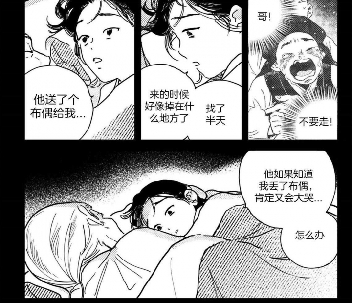 《逢春的媳妇》漫画最新章节第84话免费下拉式在线观看章节第【13】张图片