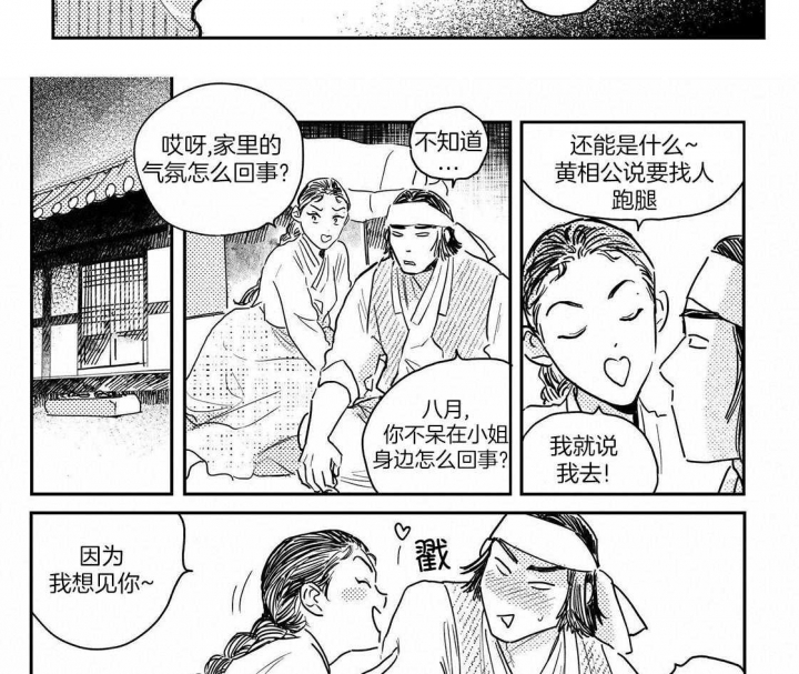 《逢春的媳妇》漫画最新章节第112话免费下拉式在线观看章节第【3】张图片