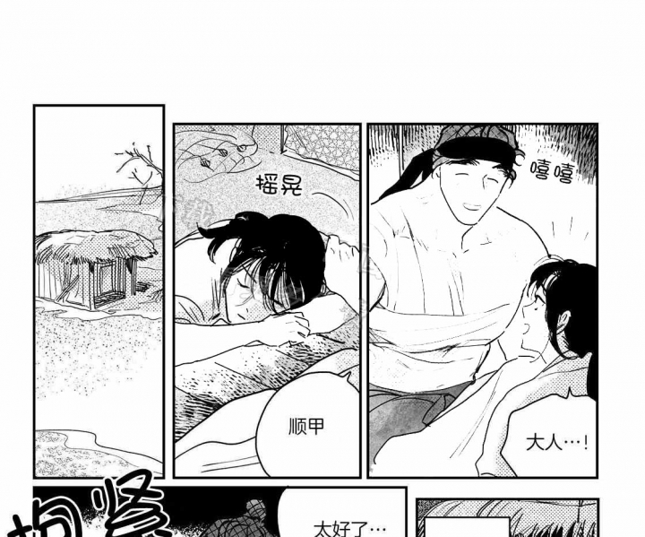 《逢春的媳妇》漫画最新章节第109话免费下拉式在线观看章节第【1】张图片