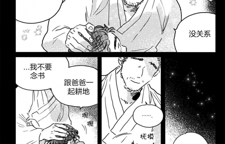 《逢春的媳妇》漫画最新章节第77话免费下拉式在线观看章节第【17】张图片