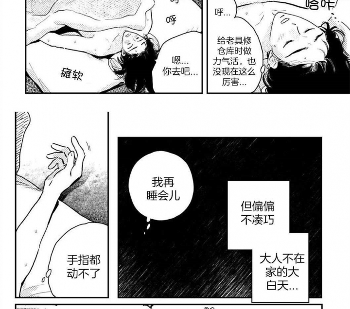 《逢春的媳妇》漫画最新章节第87话免费下拉式在线观看章节第【7】张图片