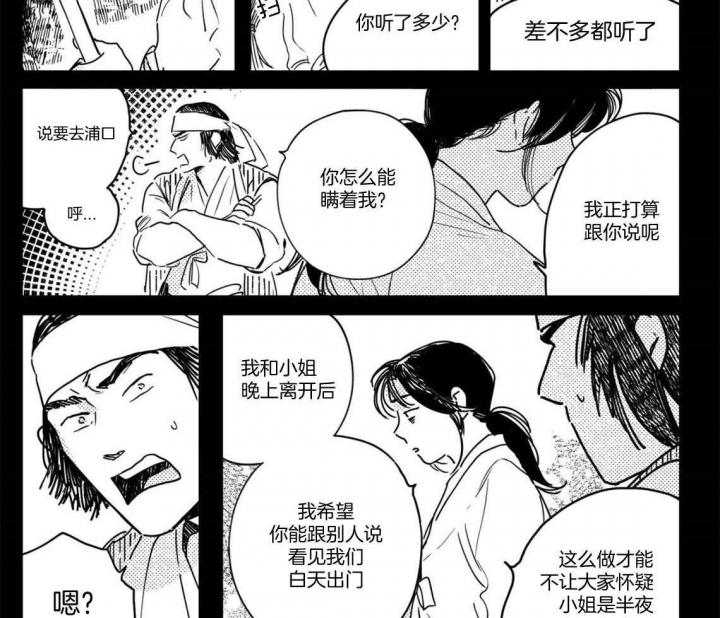 《逢春的媳妇》漫画最新章节第66话免费下拉式在线观看章节第【8】张图片