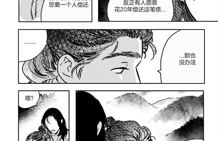 《逢春的媳妇》漫画最新章节第14话免费下拉式在线观看章节第【11】张图片