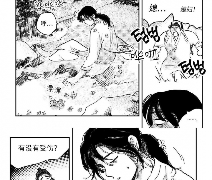 《逢春的媳妇》漫画最新章节第97话免费下拉式在线观看章节第【14】张图片