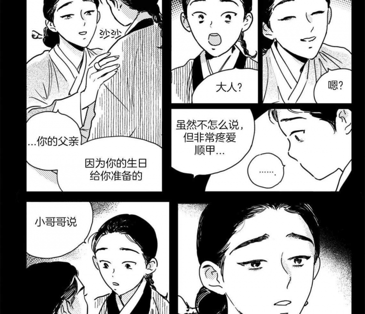 《逢春的媳妇》漫画最新章节第84话免费下拉式在线观看章节第【6】张图片