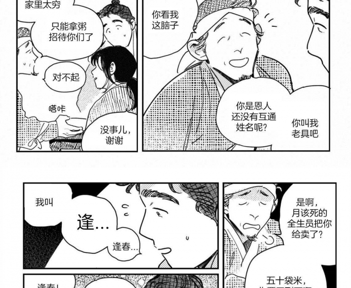 《逢春的媳妇》漫画最新章节第74话免费下拉式在线观看章节第【11】张图片