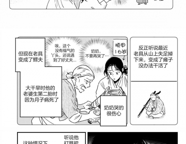 《逢春的媳妇》漫画最新章节第73话免费下拉式在线观看章节第【3】张图片