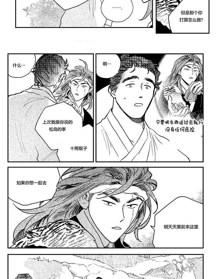 《逢春的媳妇》漫画最新章节第124话免费下拉式在线观看章节第【2】张图片