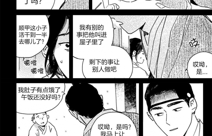 《逢春的媳妇》漫画最新章节第85话免费下拉式在线观看章节第【11】张图片