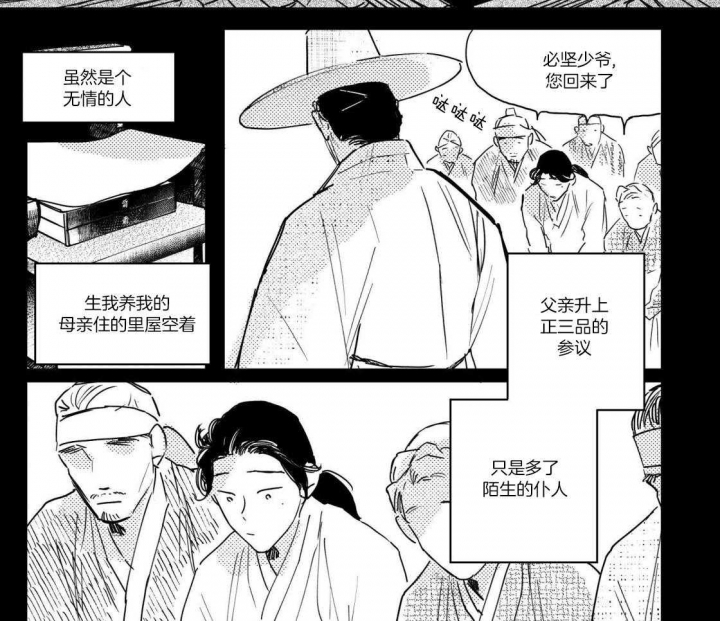 《逢春的媳妇》漫画最新章节第94话免费下拉式在线观看章节第【5】张图片