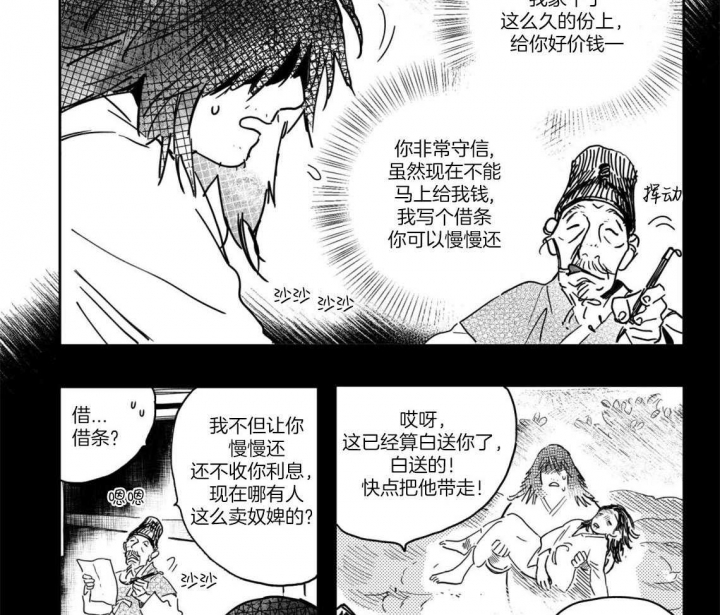 《逢春的媳妇》漫画最新章节第3话免费下拉式在线观看章节第【3】张图片