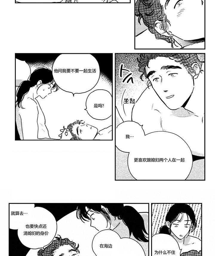 《逢春的媳妇》漫画最新章节第125话免费下拉式在线观看章节第【7】张图片