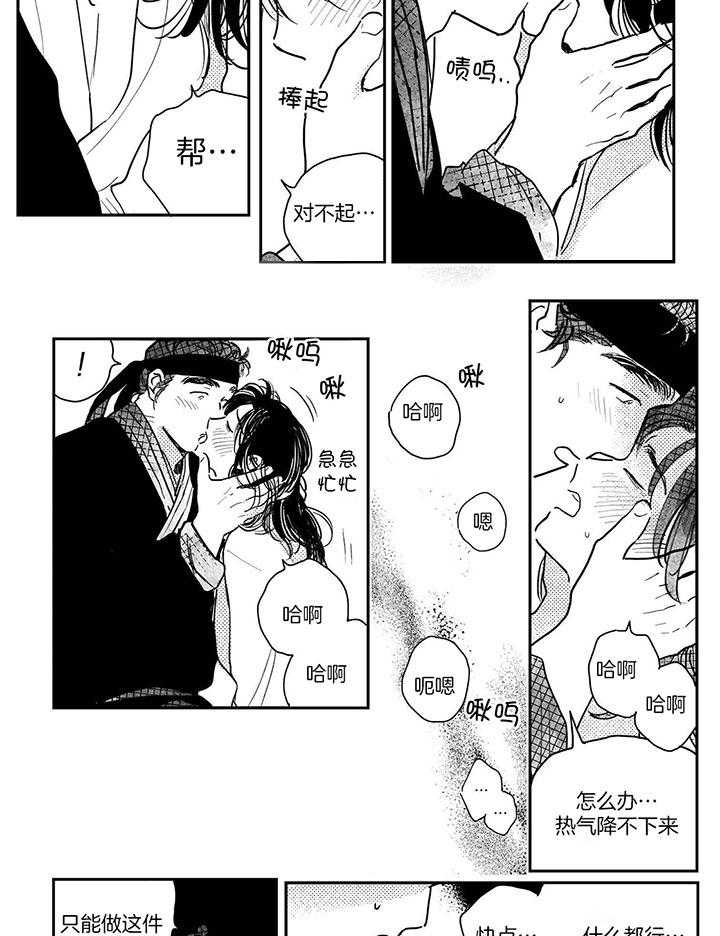 《逢春的媳妇》漫画最新章节第106话免费下拉式在线观看章节第【5】张图片