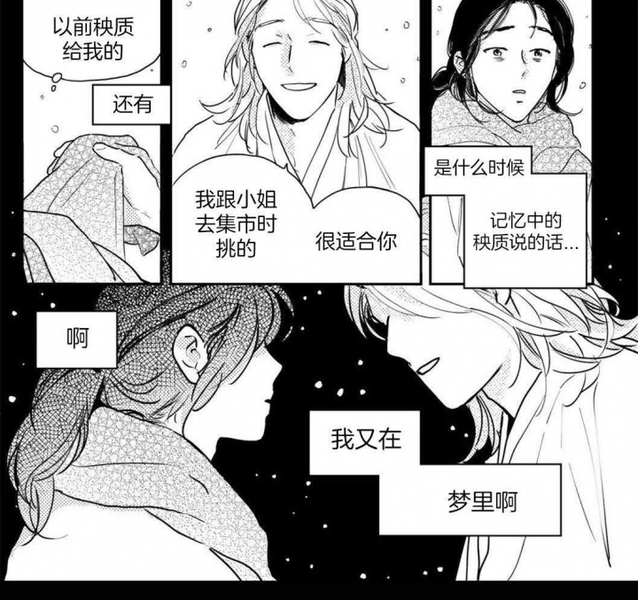 《逢春的媳妇》漫画最新章节第86话免费下拉式在线观看章节第【6】张图片