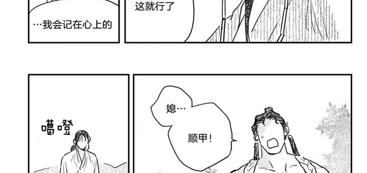 《逢春的媳妇》漫画最新章节第116话免费下拉式在线观看章节第【17】张图片