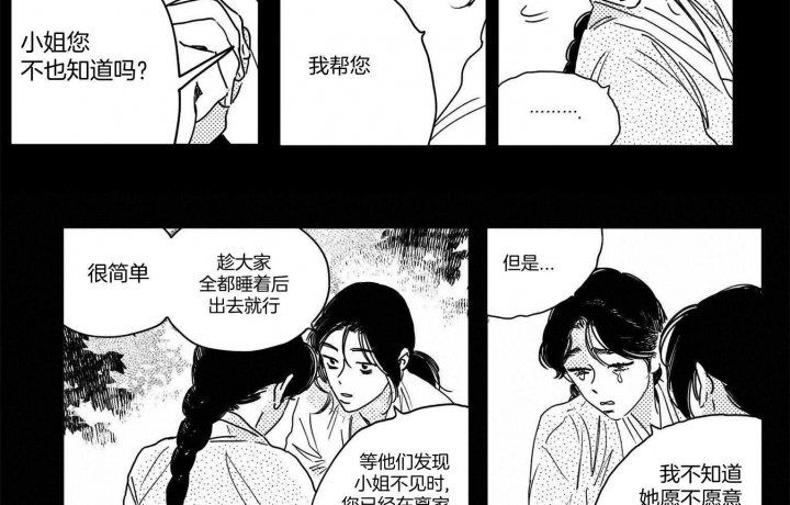 《逢春的媳妇》漫画最新章节第65话免费下拉式在线观看章节第【12】张图片