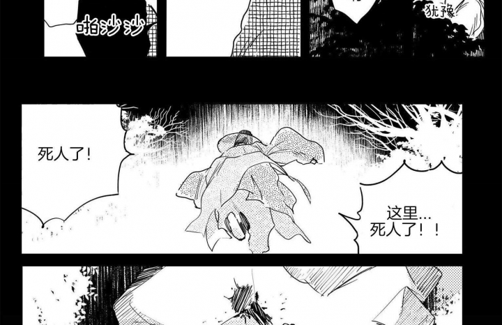 《逢春的媳妇》漫画最新章节第91话免费下拉式在线观看章节第【20】张图片