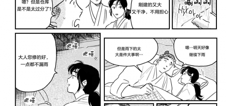 《逢春的媳妇》漫画最新章节第114话免费下拉式在线观看章节第【8】张图片