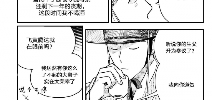 《逢春的媳妇》漫画最新章节第113话免费下拉式在线观看章节第【11】张图片