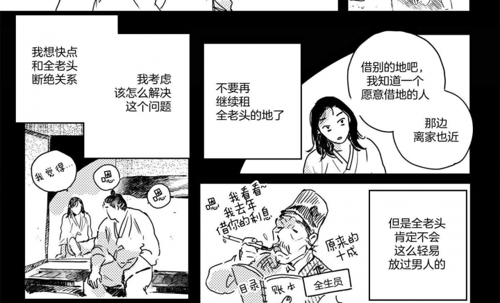 《逢春的媳妇》漫画最新章节第55话免费下拉式在线观看章节第【12】张图片