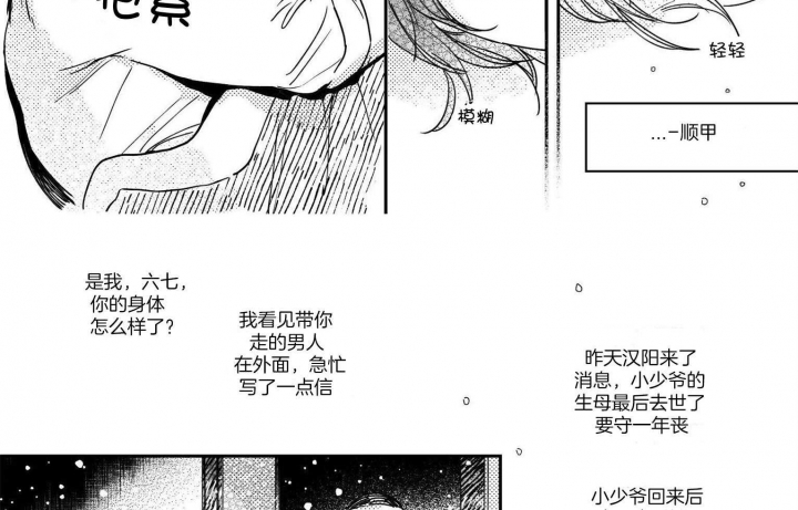 《逢春的媳妇》漫画最新章节第69话免费下拉式在线观看章节第【21】张图片