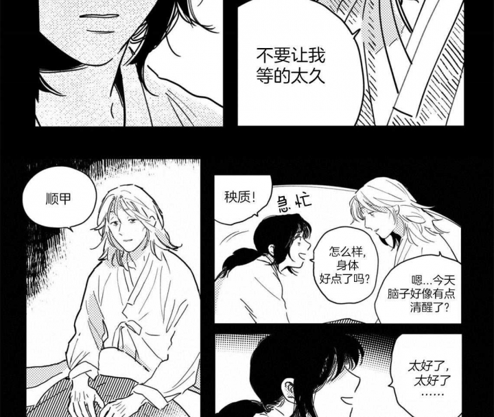 《逢春的媳妇》漫画最新章节第33话免费下拉式在线观看章节第【10】张图片