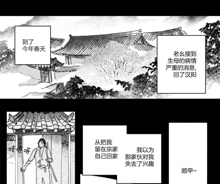 《逢春的媳妇》漫画最新章节第64话免费下拉式在线观看章节第【3】张图片