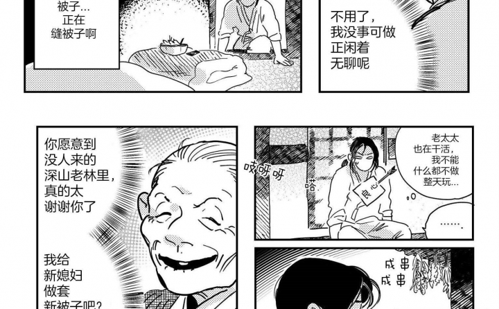 《逢春的媳妇》漫画最新章节第27话免费下拉式在线观看章节第【2】张图片