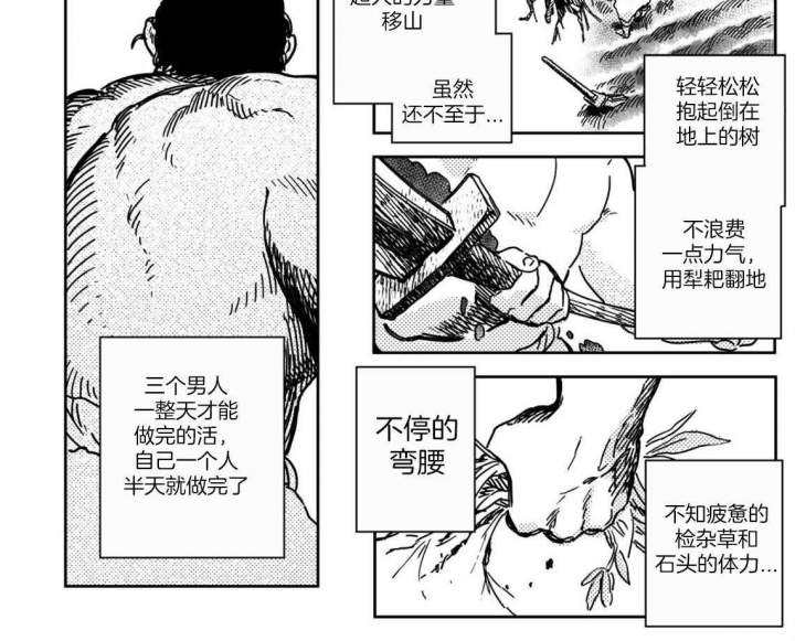 《逢春的媳妇》漫画最新章节第16话免费下拉式在线观看章节第【2】张图片